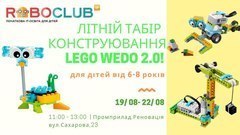 Літній табір конструювання Lego Wedo 2.0